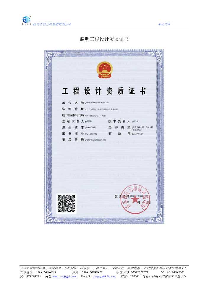 洪雅县照明工程设计资质证书