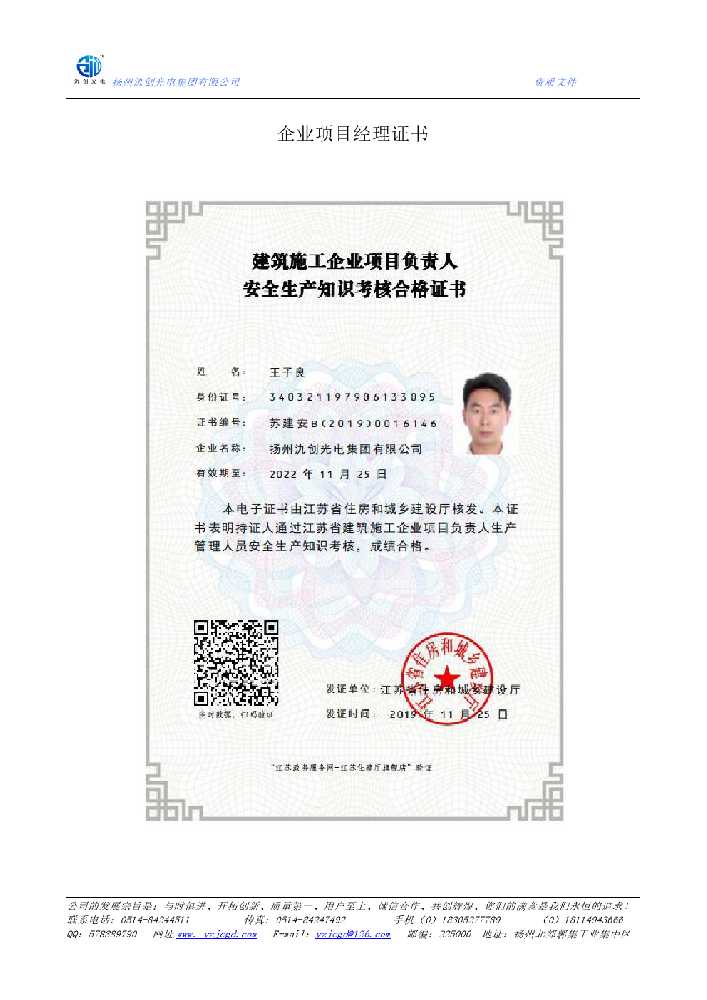 洪雅县企业项目经理证书