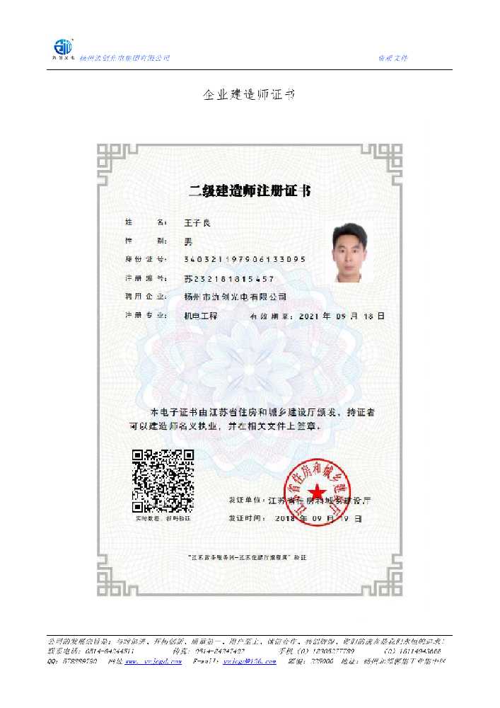 洪雅县企业建造师证书