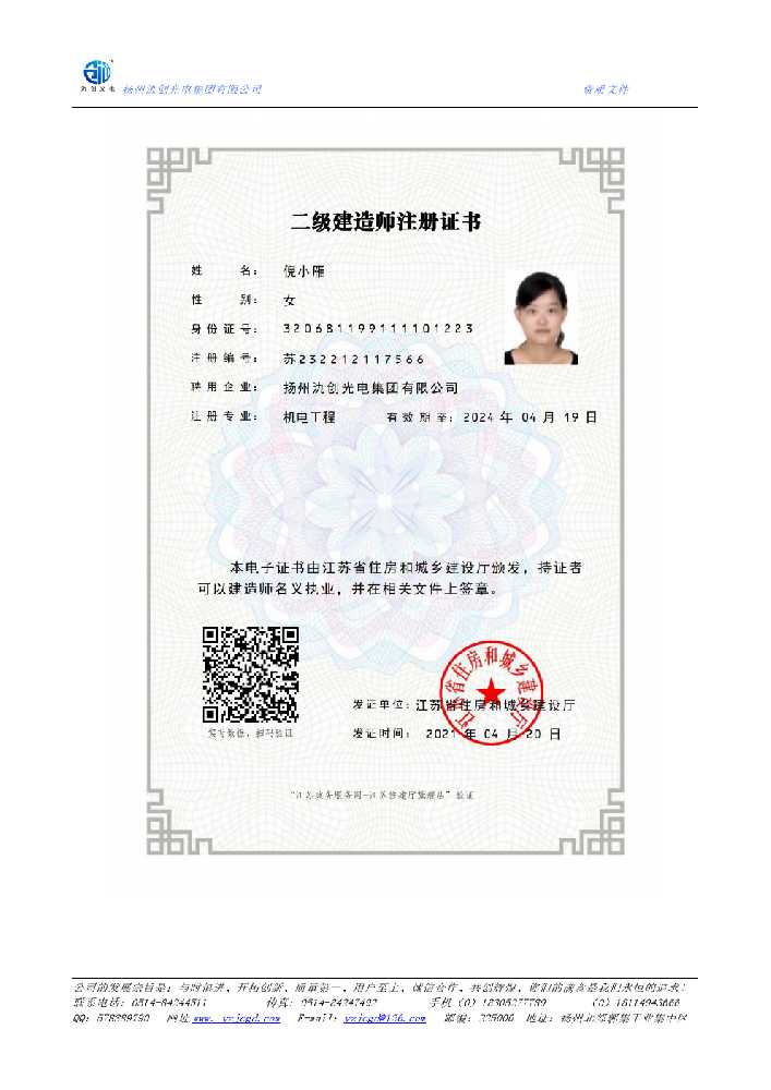 洪雅县二级建造师注册证书
